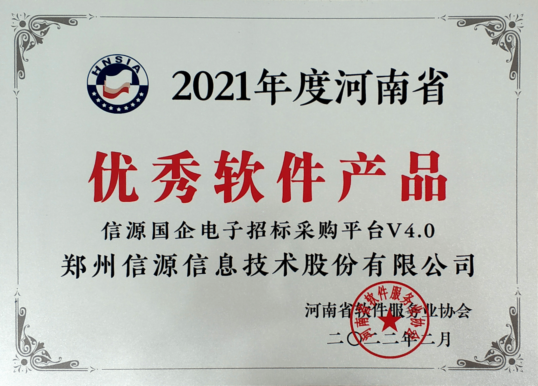 2021河南省優(yōu)秀軟件產(chǎn)品國企電子招標(biāo)采購平臺V4.0